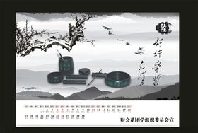 古典传统海报