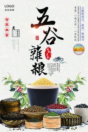 五谷杂粮杂粮海报素材粮食