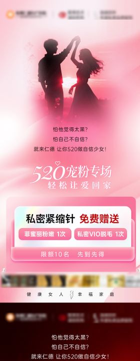 520情人节私密活动海报