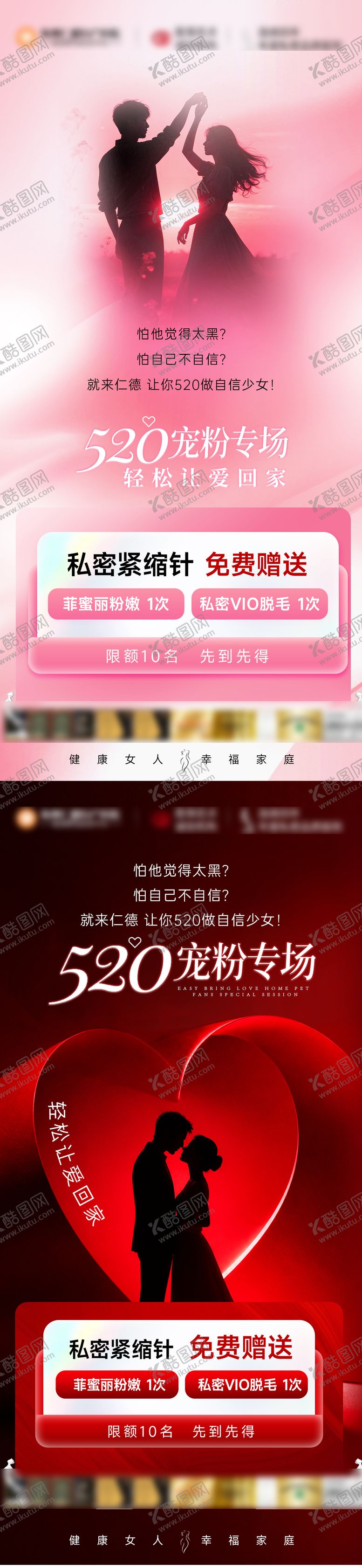 编号：66839305222356217308【酷图网】源文件下载-520情人节私密活动海报
