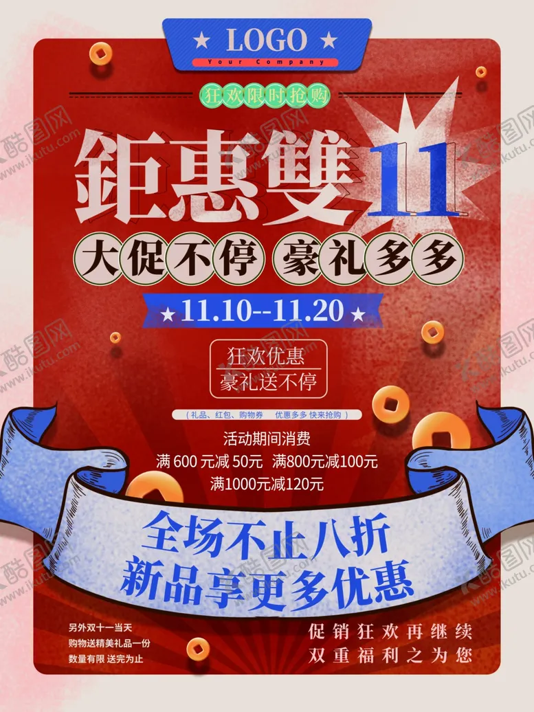 编号：45927612100040378045【酷图网】源文件下载-双十一促销预售海报