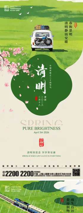 清明谷雨节气海报