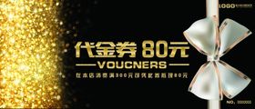 黑色和金色美容代金券