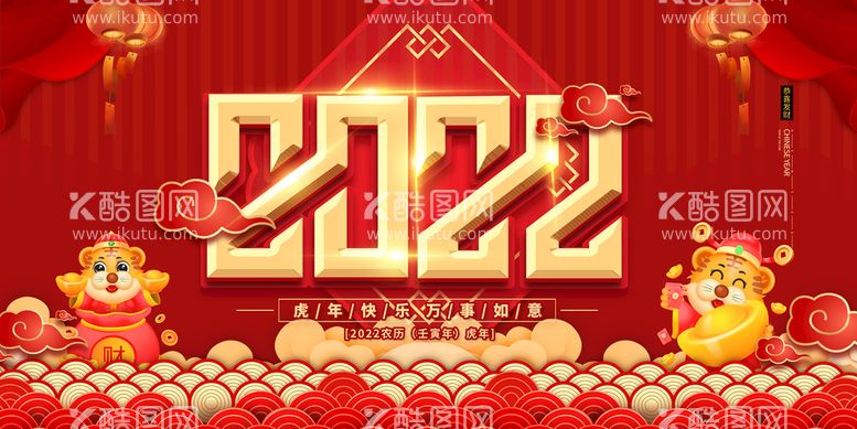 编号：43716209210912103416【酷图网】源文件下载-2022新年素材