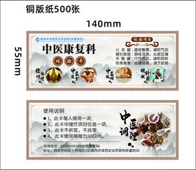 中医康复科体验卡