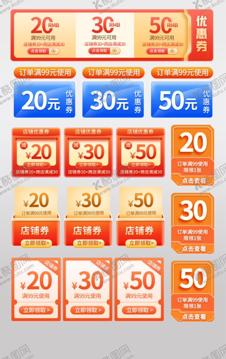 编号：36125909150500531380【酷图网】源文件下载-优惠券商品券券卡