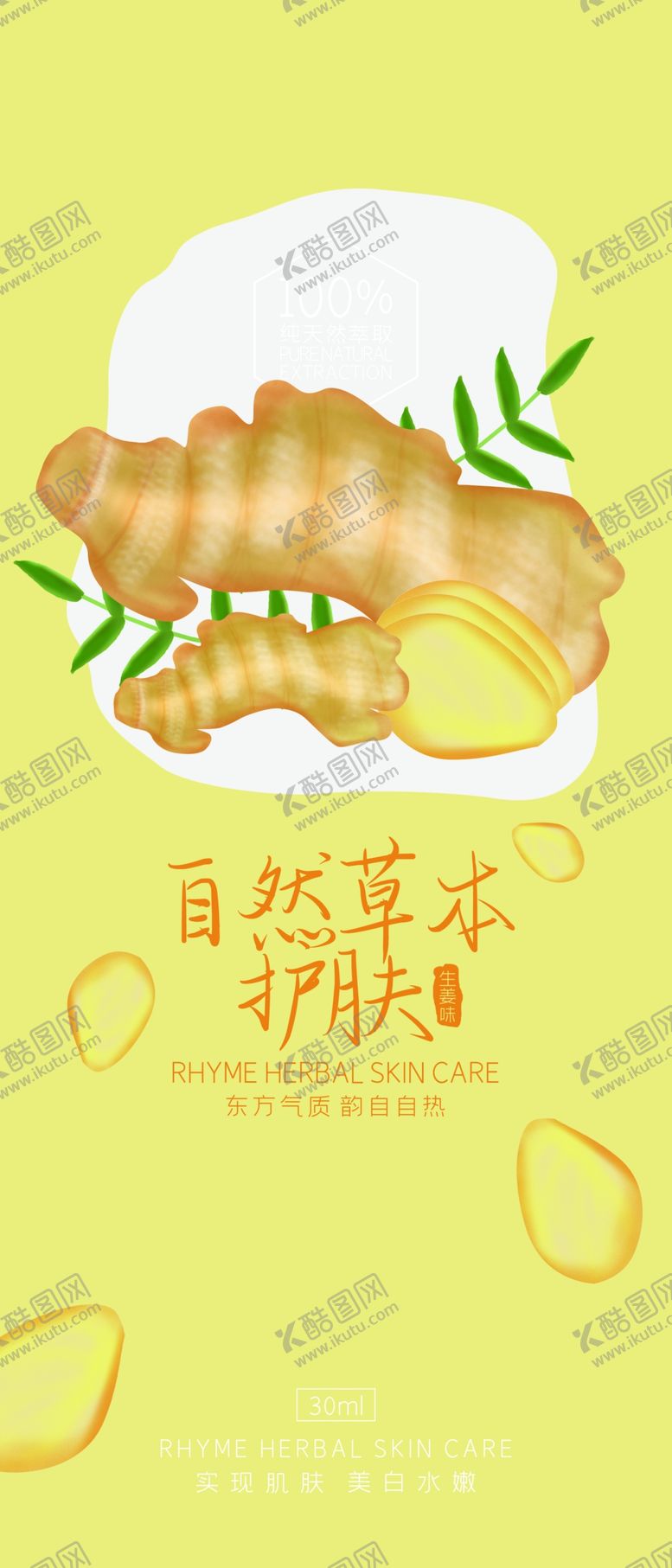 编号：89545109181450568936【酷图网】源文件下载-护肤品