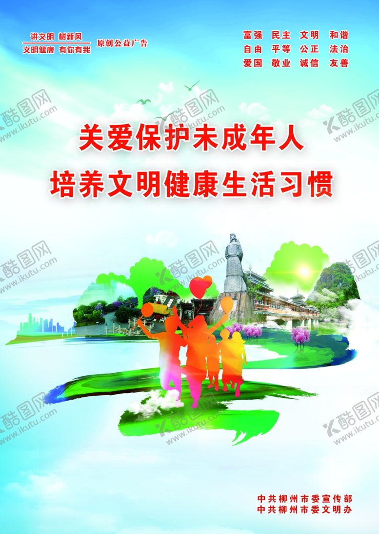 编号：26949305031654133947【酷图网】源文件下载-柳州公益创城图片