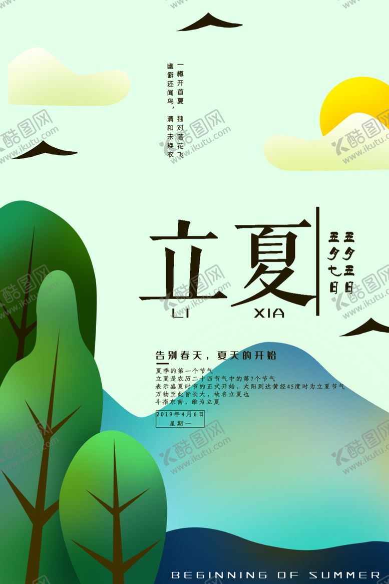 编号：96100807121338079233【酷图网】源文件下载-立夏