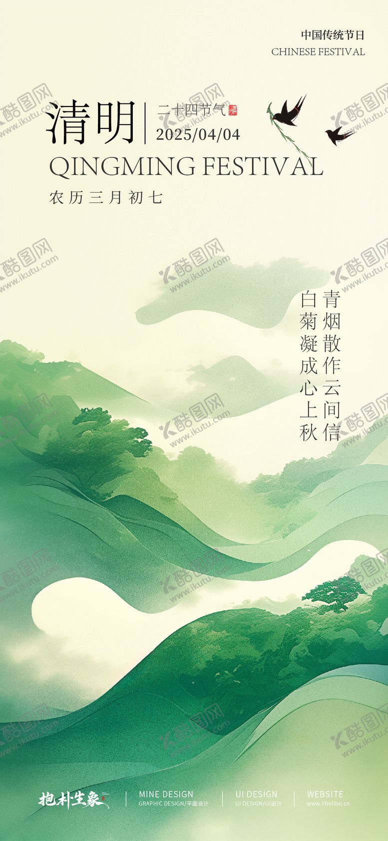 编号：37491103262139074988【酷图网】源文件下载-清明节海报