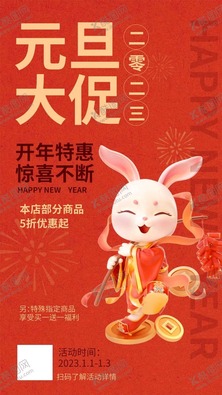 编号：30497109201917015178【酷图网】源文件下载- 元旦大促海报