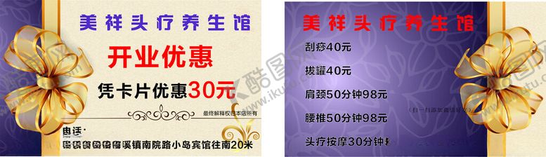 编号：26152602222223294672【酷图网】源文件下载-头疗养生馆