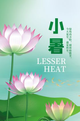 编号：16502909231849245169【酷图网】源文件下载-24节气小暑海报 