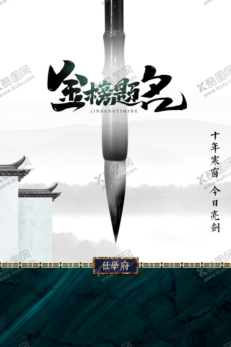 编号：27848609200145084329【酷图网】源文件下载-金榜题名