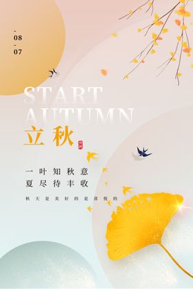 金秋创意节气海报