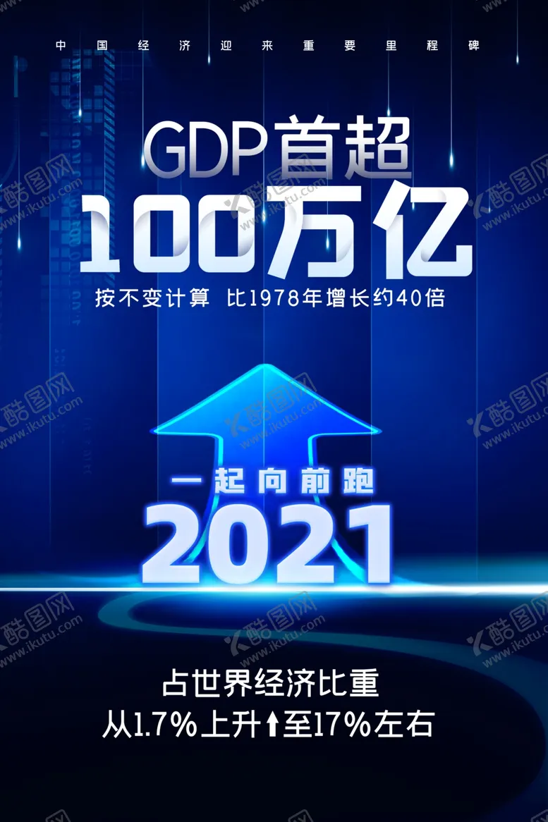 编号：13226804202327422028【酷图网】源文件下载-突破100万亿