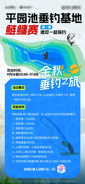 钓鱼活动海报