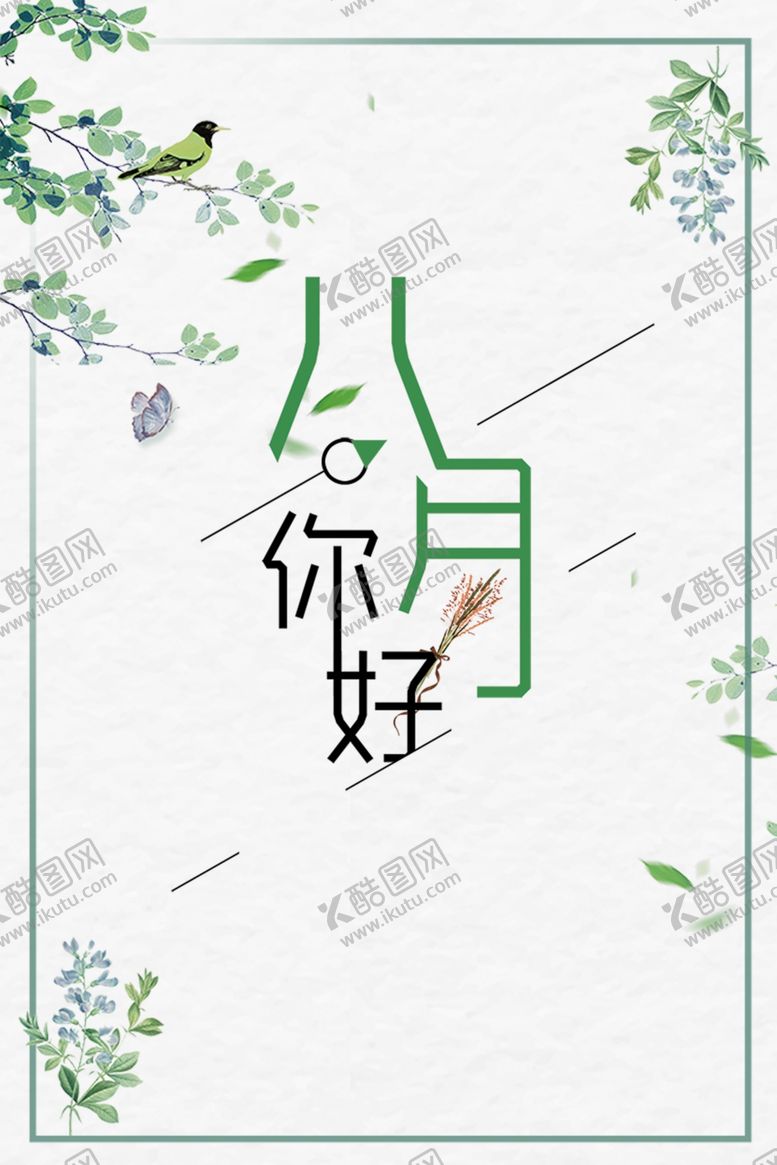 编号：73527005061132457256【酷图网】源文件下载-清新背景
