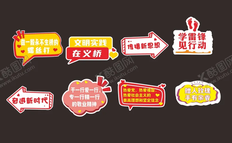编号：07831410121050216418【酷图网】源文件下载-学雷锋手举牌