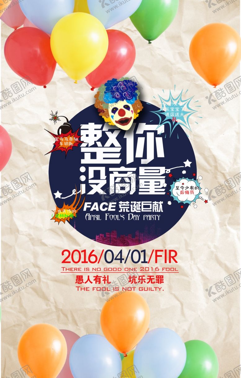 编号：50573907132351541604【酷图网】源文件下载-愚人节