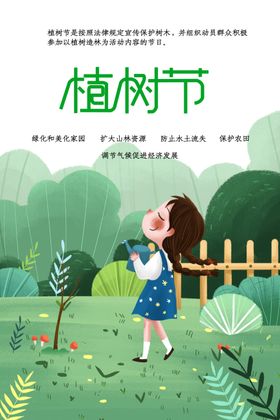 植树节