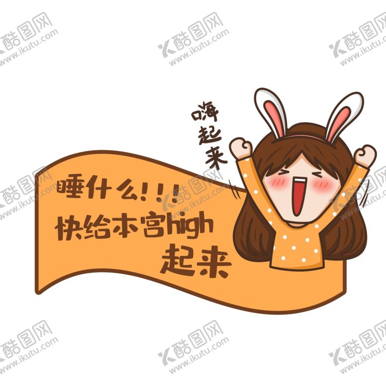 编号：66997809180408261748【酷图网】源文件下载-六一素材