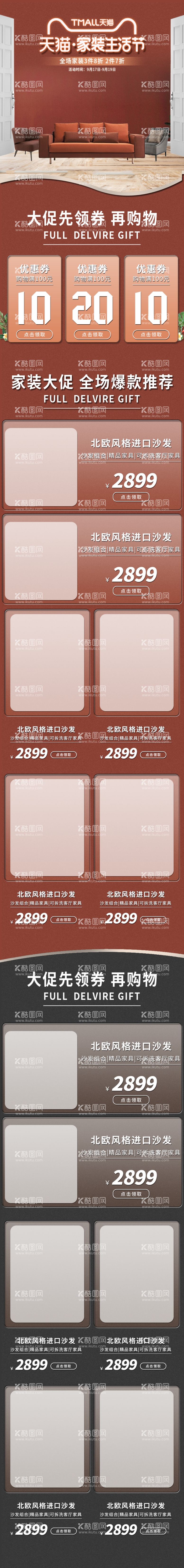 编号：31818503190957324923【酷图网】源文件下载-简约奢华家装节焕新家全套手机端