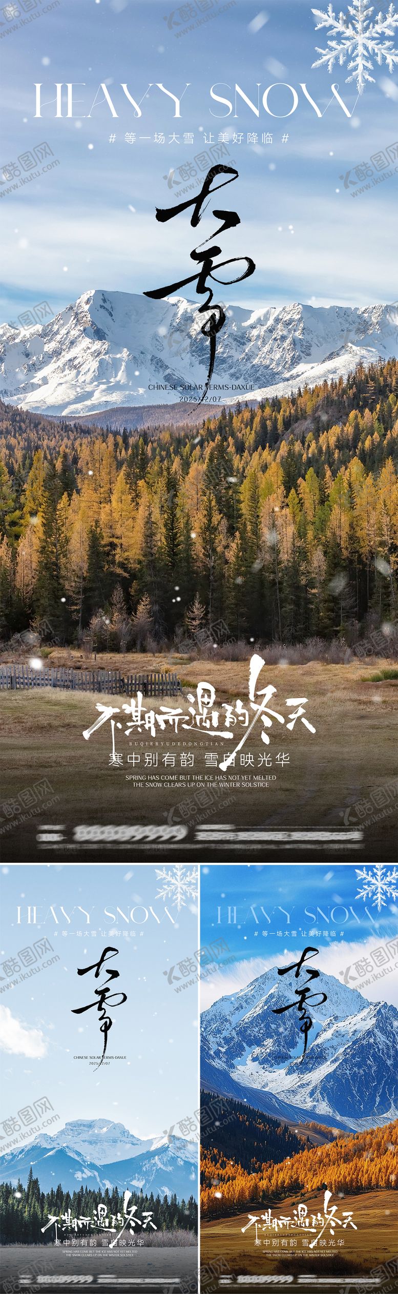 编号：22556311230202287801【酷图网】源文件下载-大雪节气海报