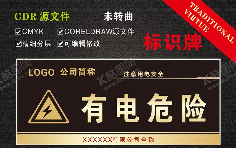 编号：54071810181420479653【酷图网】源文件下载-当心有电