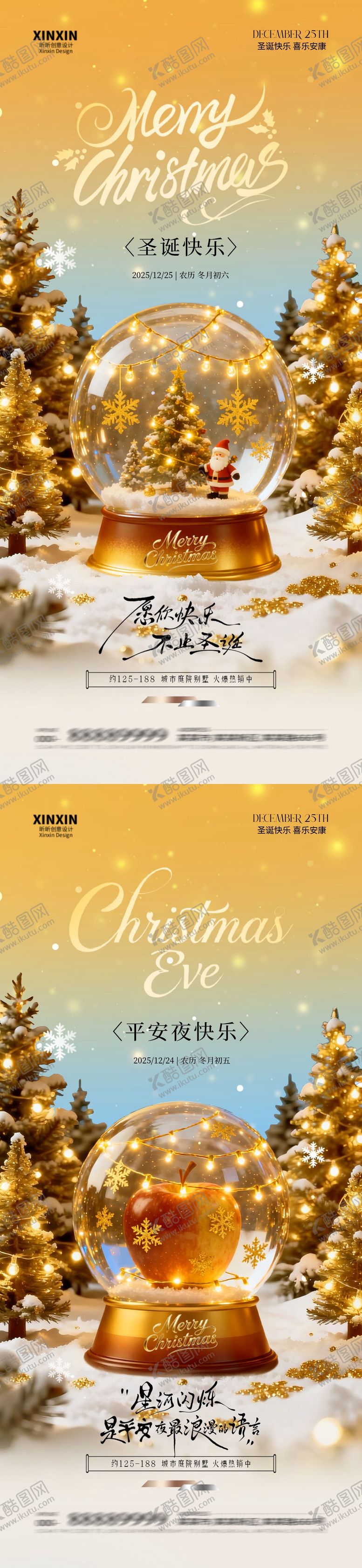 编号：93377112150202249816【酷图网】源文件下载-圣诞节平安夜系列海报