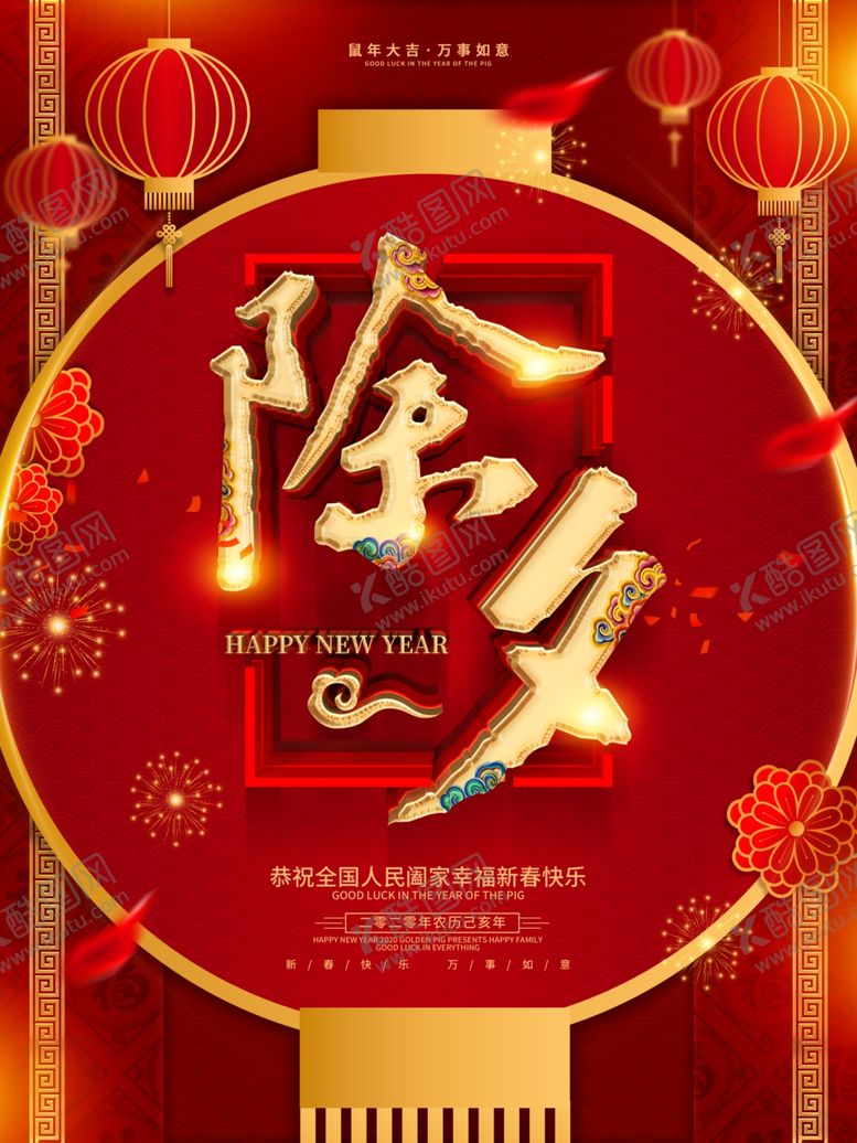立体除夕海报年夜饭广告团圆灯箱