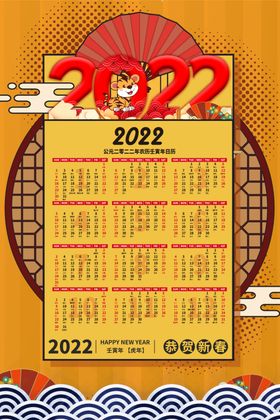 2022年挂历 海报