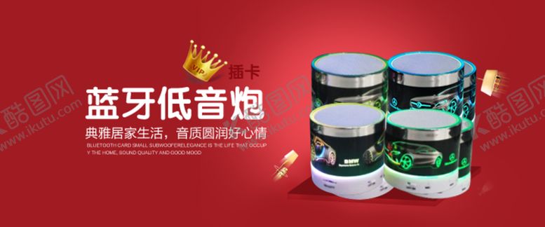 编号：19272906251554236117【酷图网】源文件下载-蓝牙音箱