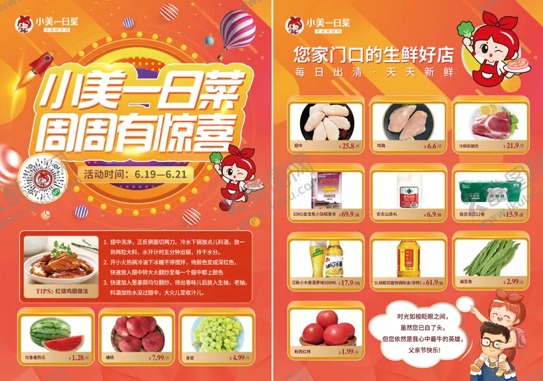 编号：73135611210946567018【酷图网】源文件下载-生鲜超市开业美食DM宣传单