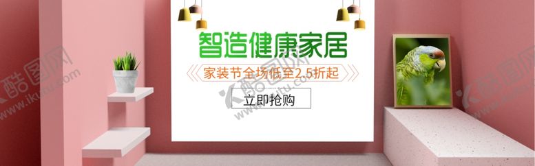 编号：45497405091059459665【酷图网】源文件下载-智能家居