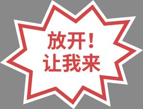 手举牌