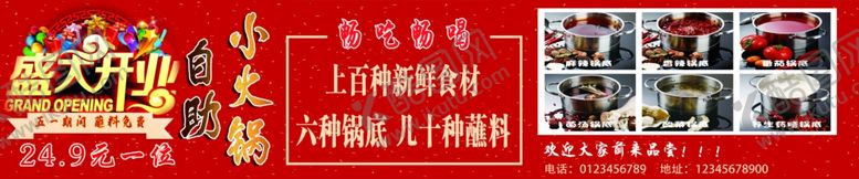 编号：92377307091927575534【酷图网】源文件下载-自助旋转小火锅