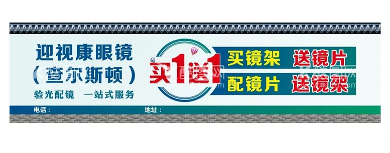 编号：74258012181939074807【酷图网】源文件下载-眼镜海报