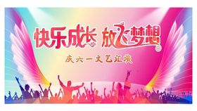 放飞梦想快乐成长海蓝色梦幻