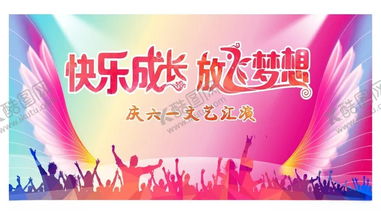 编号：13607702080405151955【酷图网】源文件下载-快乐成长放飞梦想