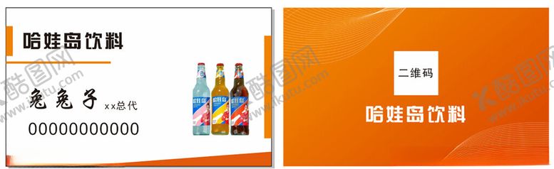 编号：27194302061203052230【酷图网】源文件下载-哈娃岛名片