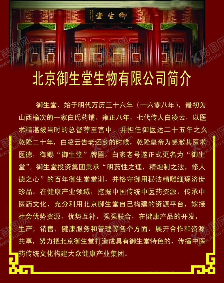 编号：53487605180327498011【酷图网】源文件下载-简介公司