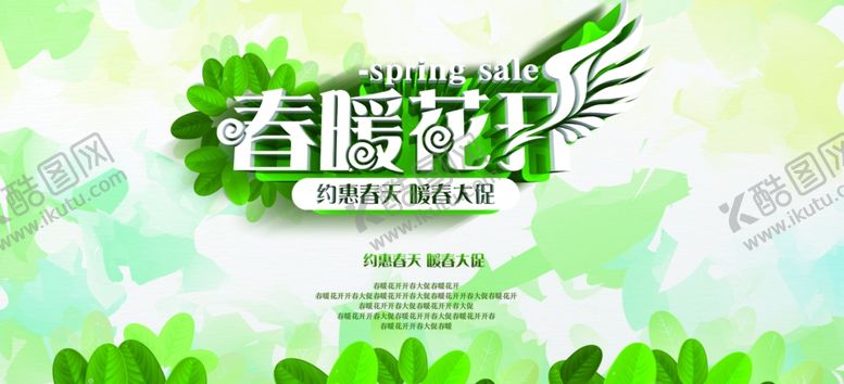 编号：70352306251338203293【酷图网】源文件下载-春天海报