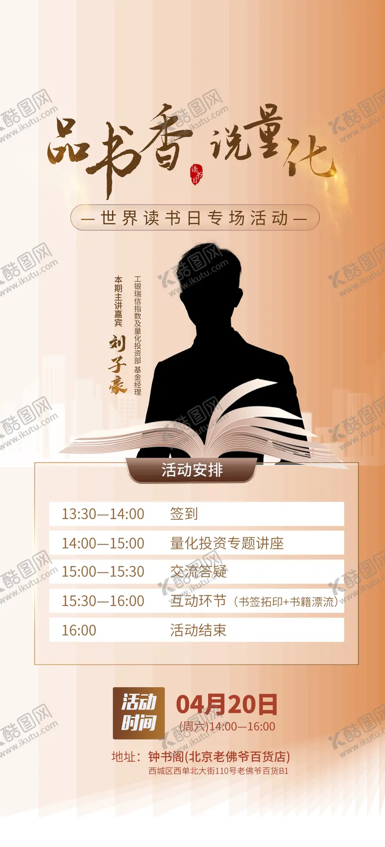 编号：80343303070038266827【酷图网】源文件下载-读书日海报