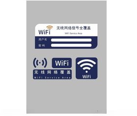 免费WIFI