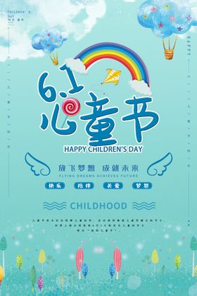 61儿童节