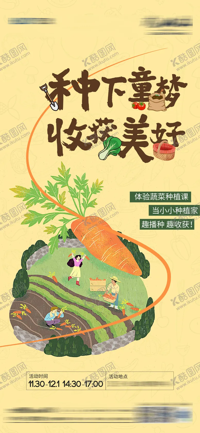 编号：66644302261502348690【酷图网】源文件下载-地产儿童蔬菜种植暖场活动海报