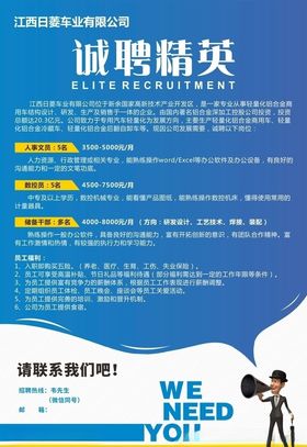 诚聘精英