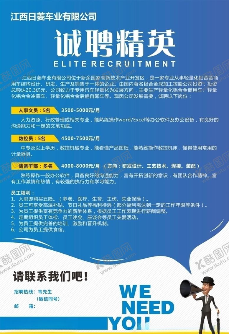 编号：91358409121700295439【酷图网】源文件下载-诚聘精英