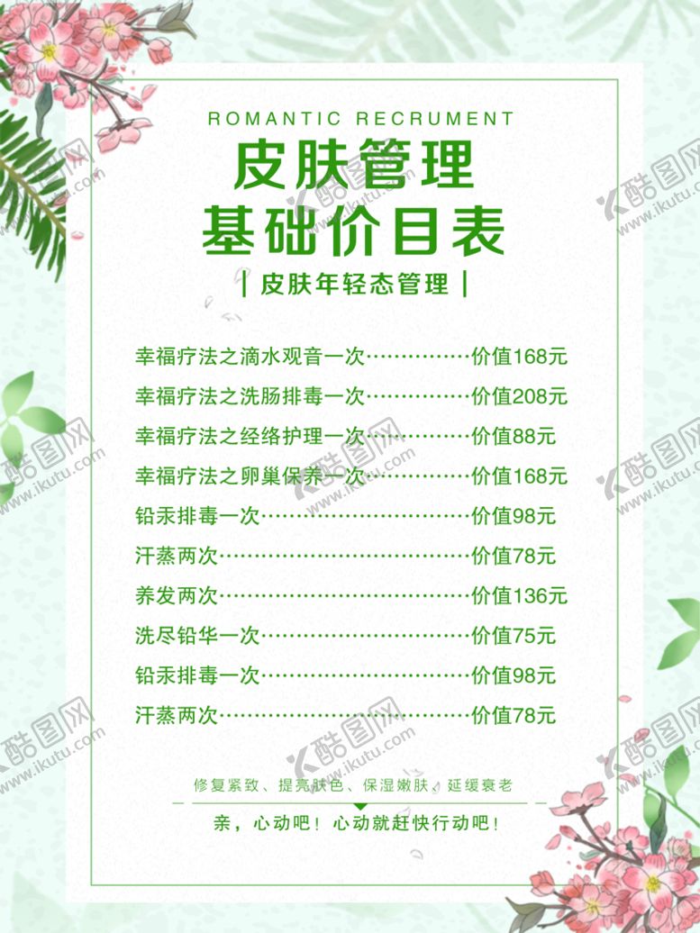 编号：13475809180855474861【酷图网】源文件下载-价目表